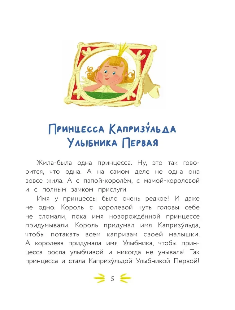 Princess Caprizulda