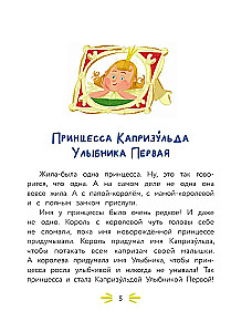 Princess Caprizulda