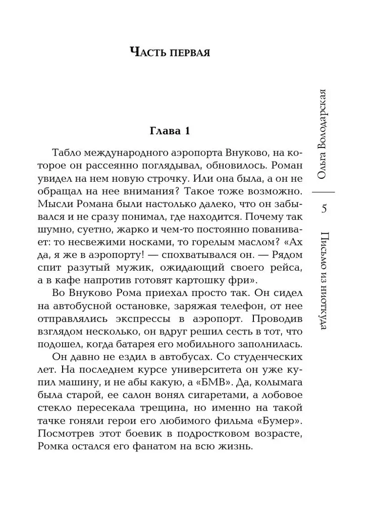 Письмо из ниоткуда