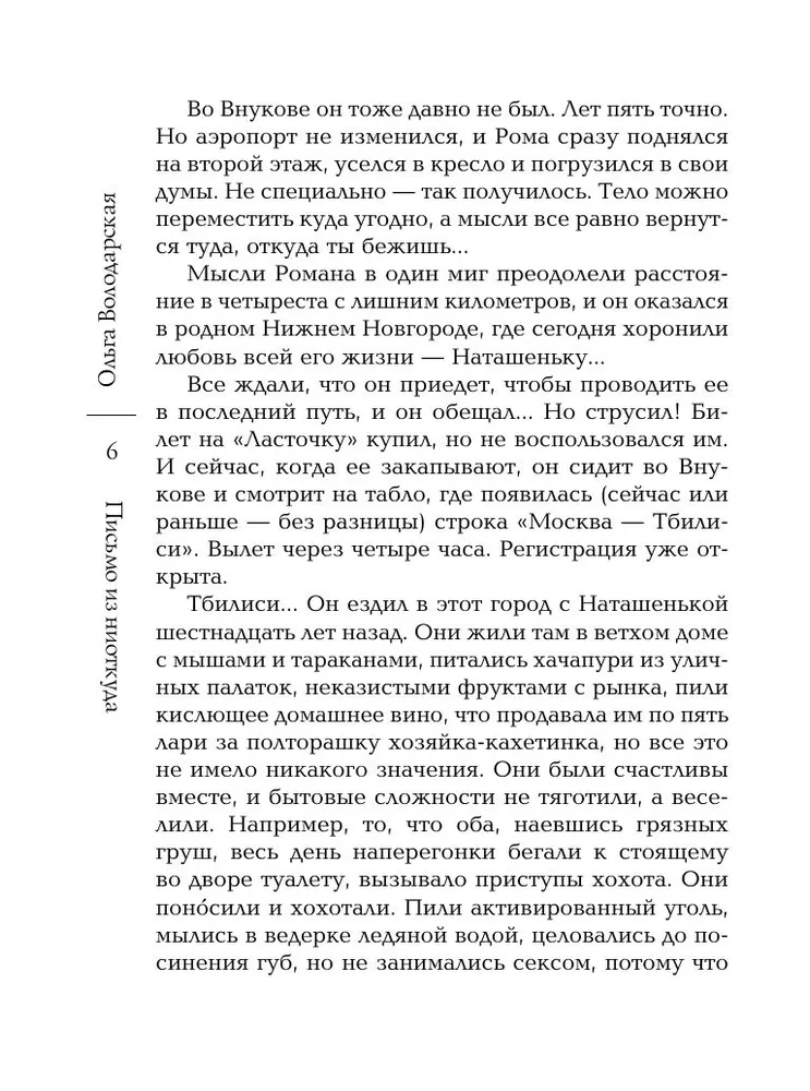 Письмо из ниоткуда