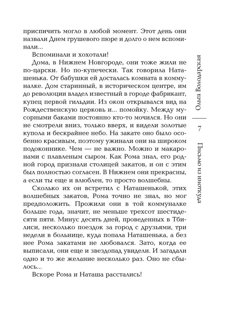 Письмо из ниоткуда