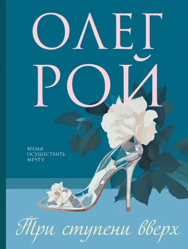 Trīs pakāpes uz augšu