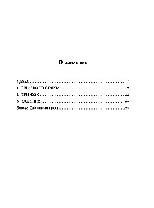 Три ступени вверх