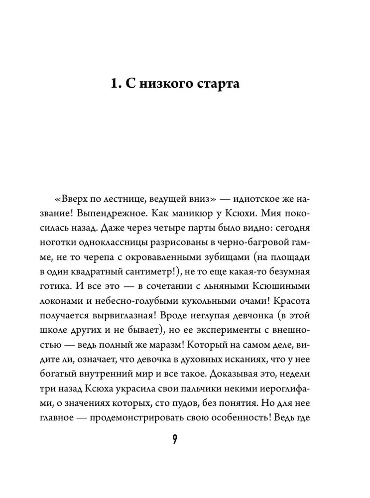 Три ступени вверх
