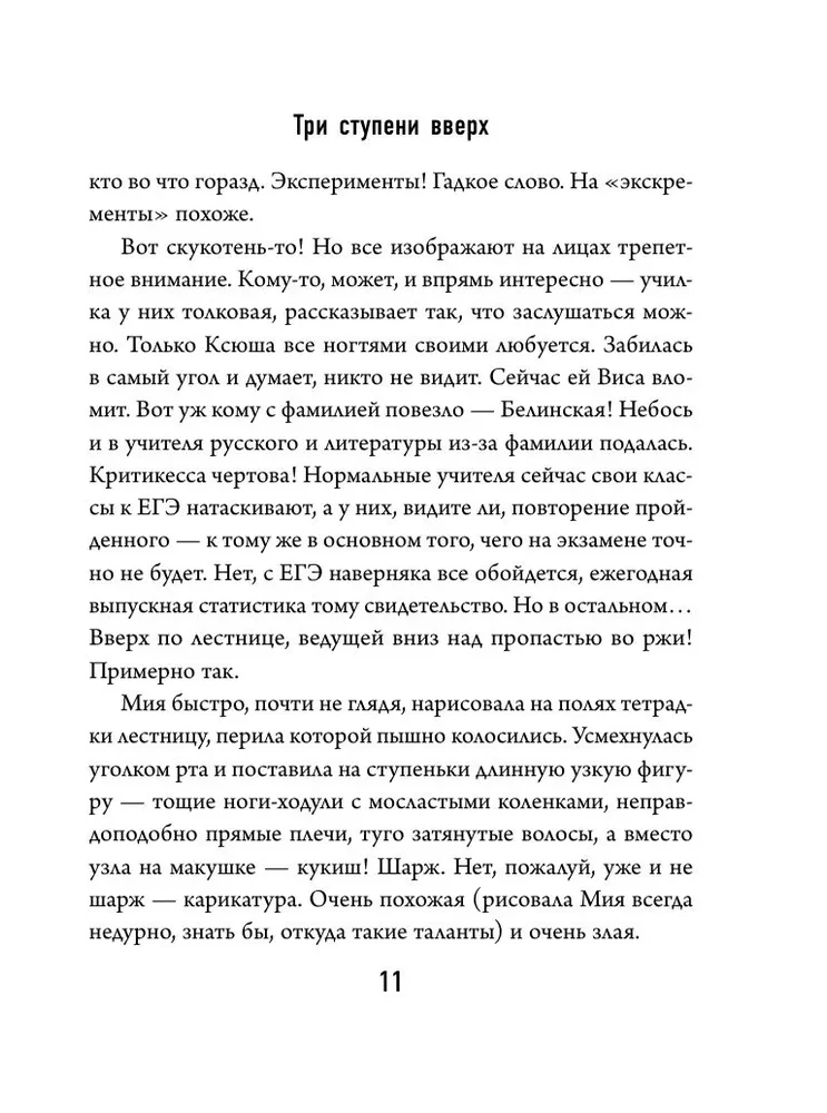 Три ступени вверх
