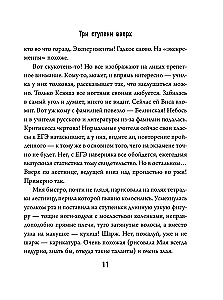 Три ступени вверх