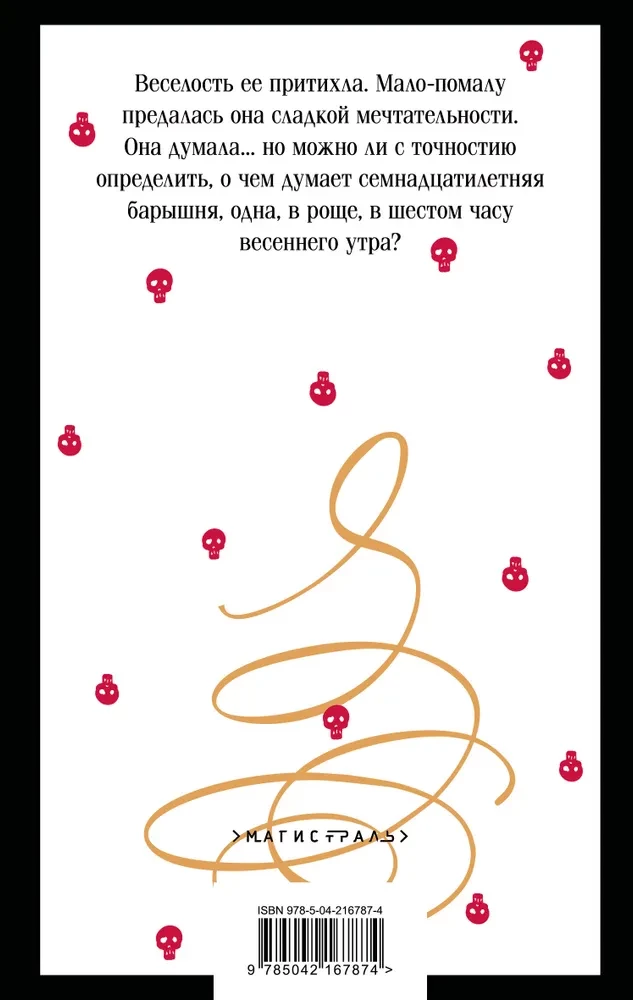 Повести покойного Ивана Петровича Белкина