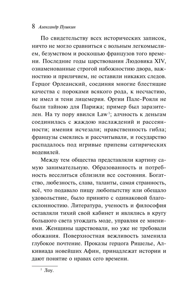Повести покойного Ивана Петровича Белкина