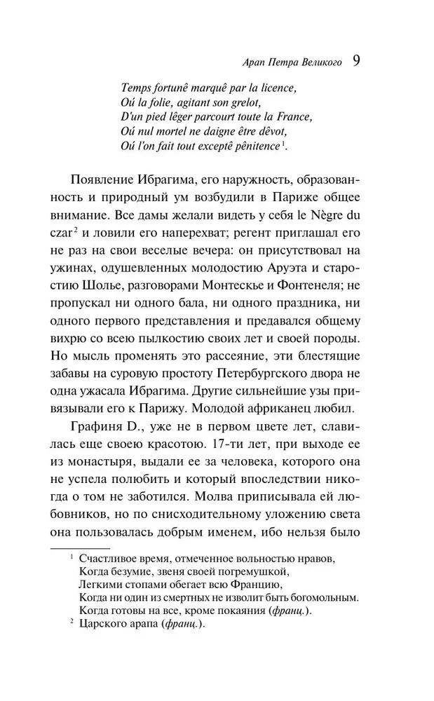 Повести покойного Ивана Петровича Белкина
