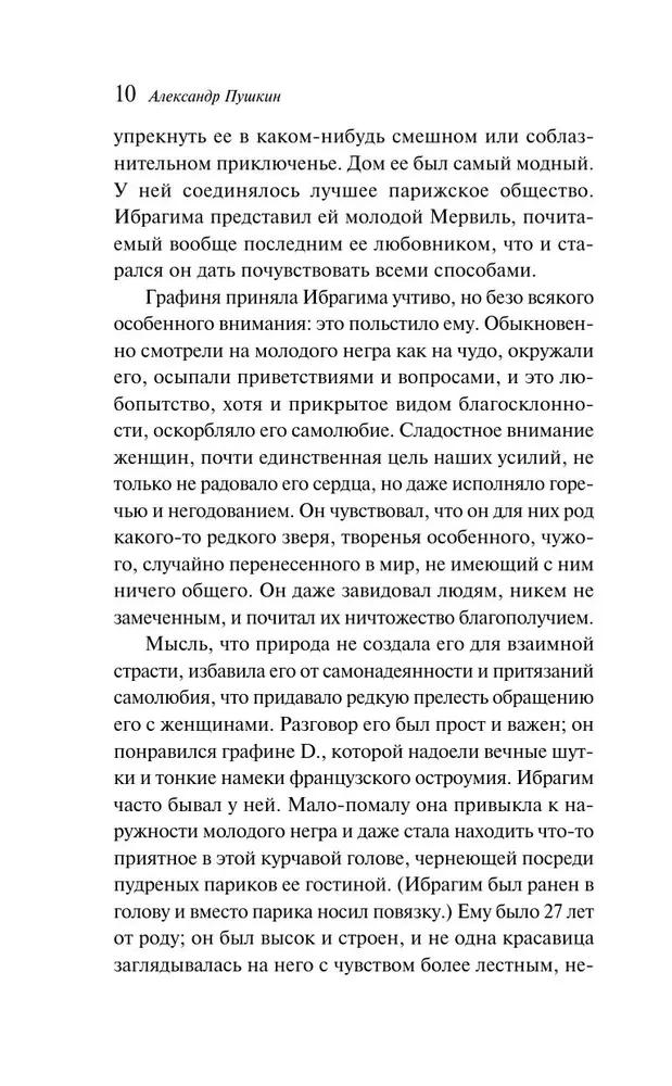 Повести покойного Ивана Петровича Белкина