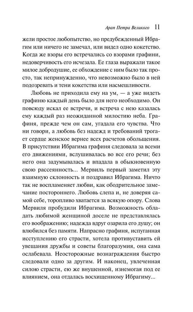 Повести покойного Ивана Петровича Белкина
