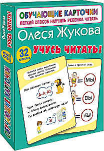 Learning to read!