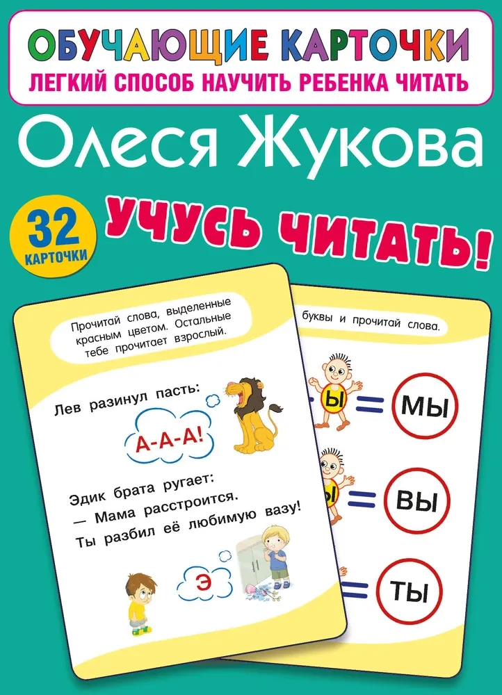 Learning to read!