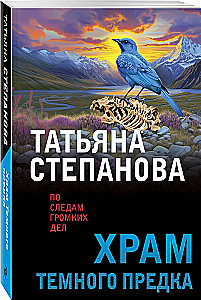 Храм Темного предка