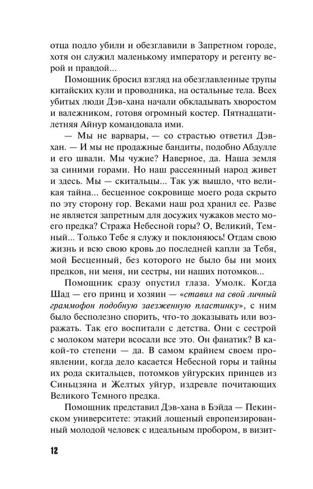 Храм Темного предка