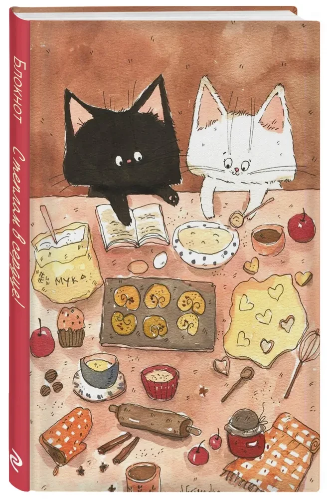 With Warmth in the Heart! A Notebook with Soul (A5)