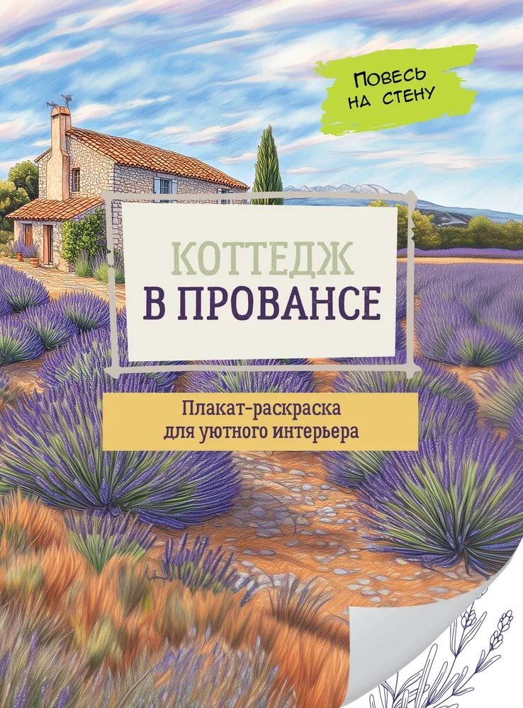 Cottage in Provence