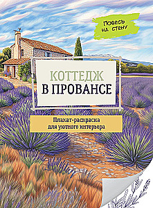 Cottage in Provence