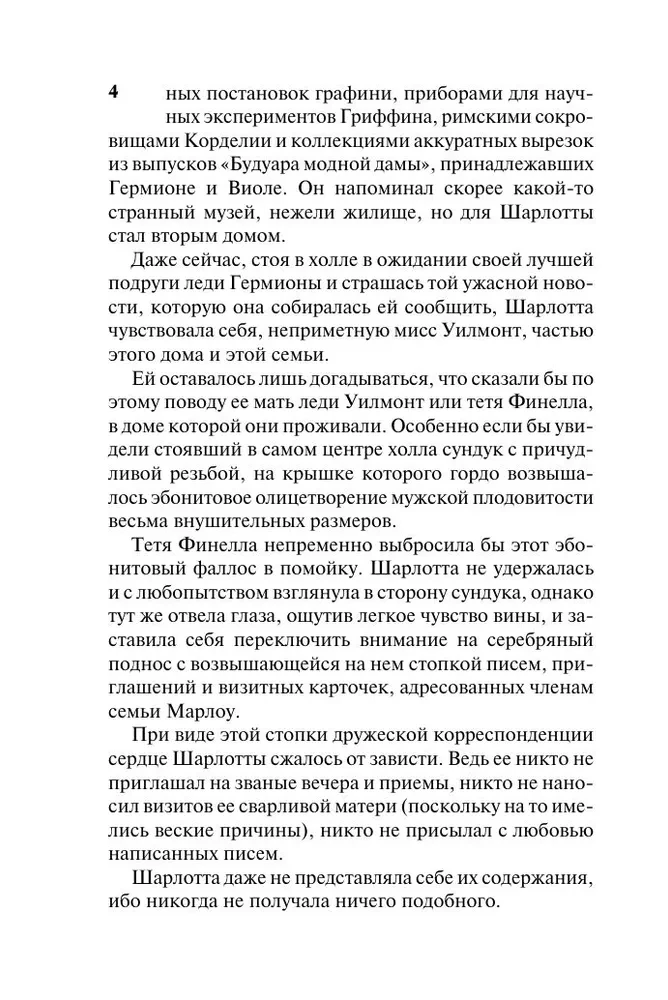Стать куртизанкой