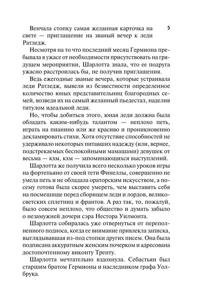 Zostać kurtyzaną