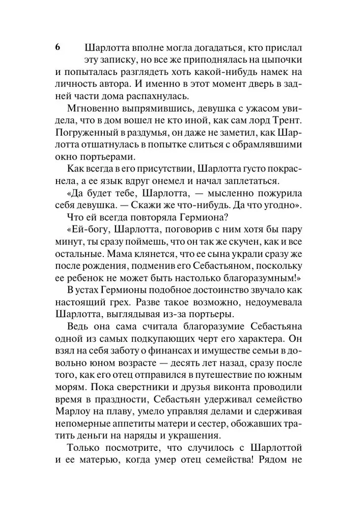 Стать куртизанкой