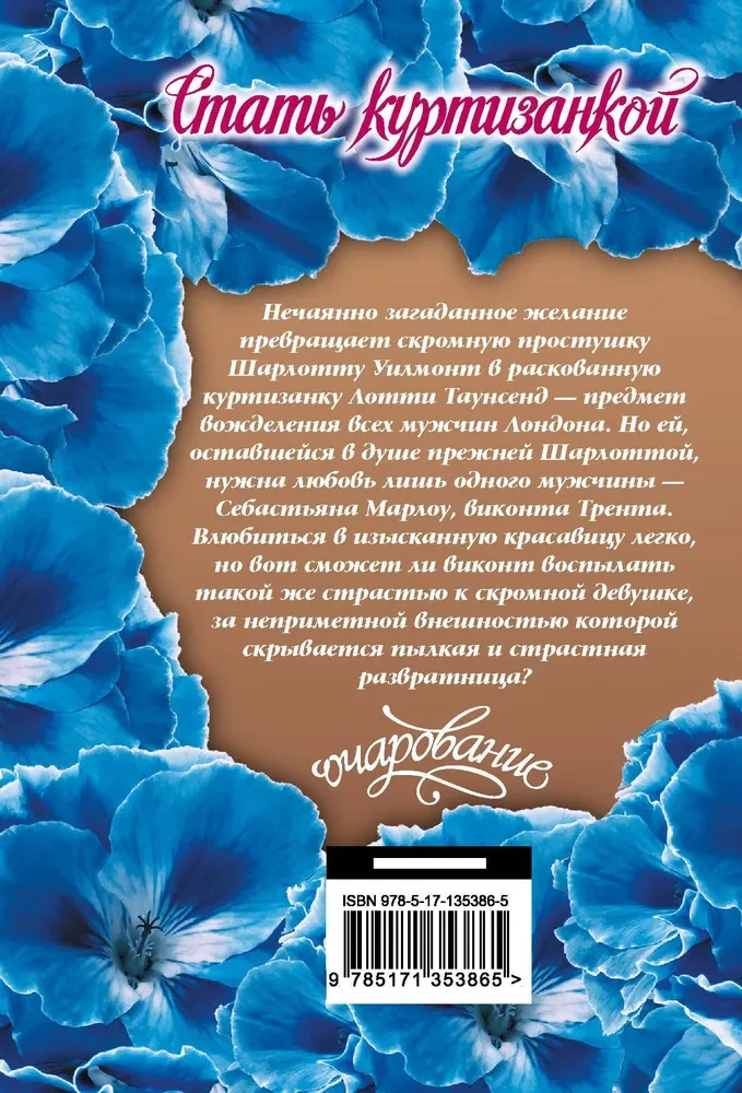 Zostać kurtyzaną