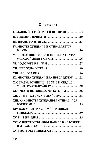 Колеса судьбы