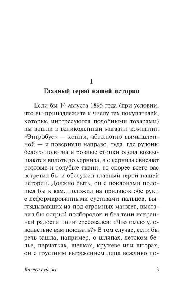 Колеса судьбы