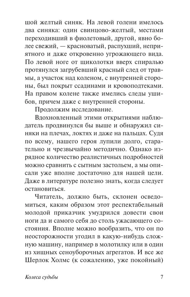 Колеса судьбы