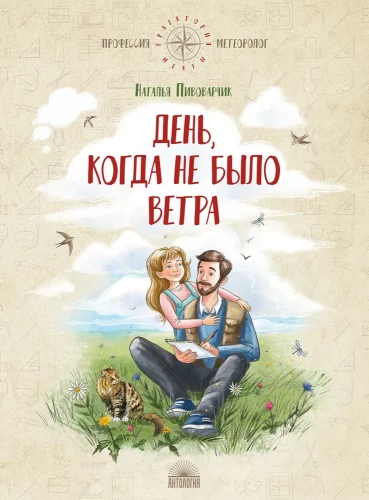Dzień, kiedy nie było wiatru