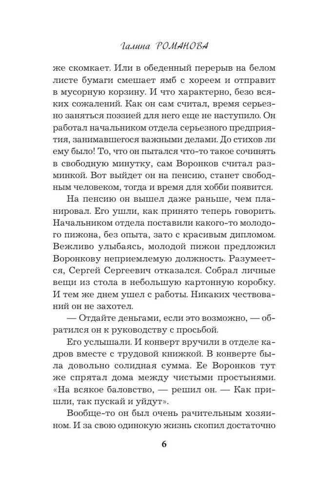 Дневники преступной памяти