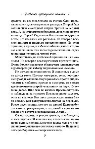 Дневники преступной памяти