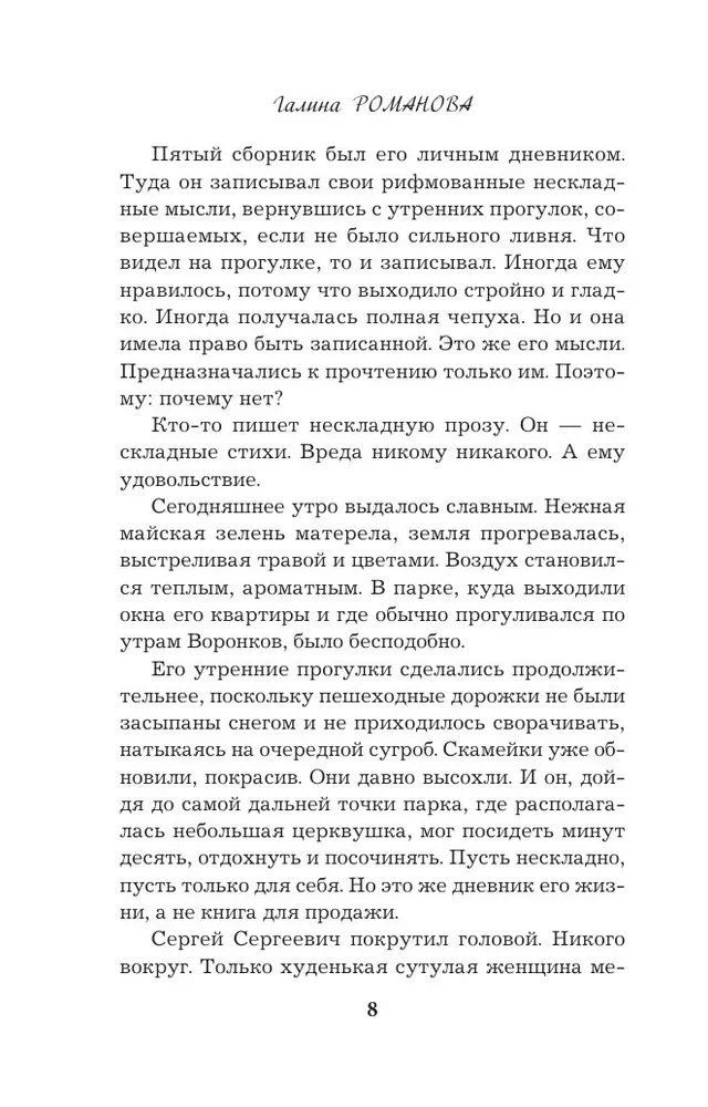 Дневники преступной памяти