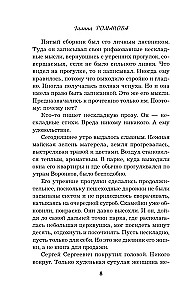 Дневники преступной памяти