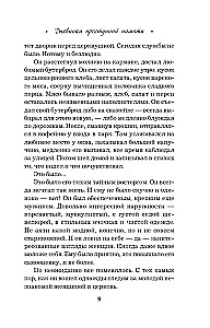 Дневники преступной памяти