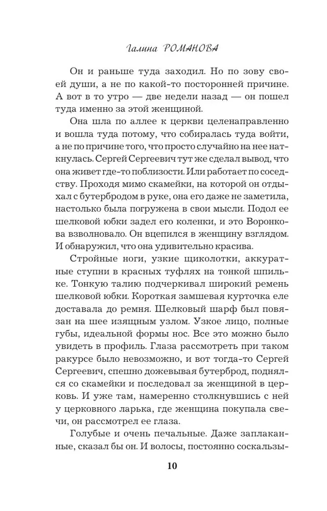 Дневники преступной памяти