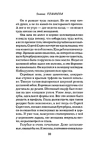 Дневники преступной памяти