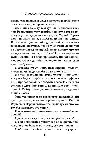 Дневники преступной памяти