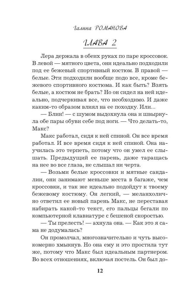 Дневники преступной памяти