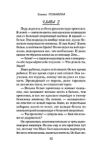 Дневники преступной памяти