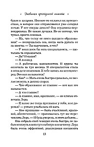 Дневники преступной памяти