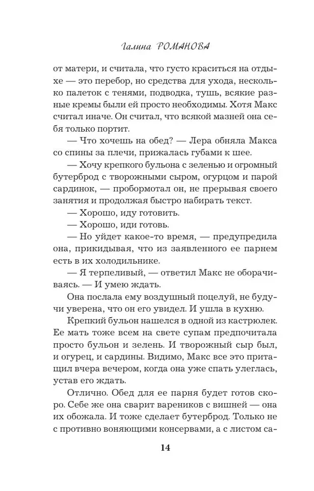 Дневники преступной памяти