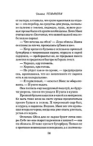 Дневники преступной памяти