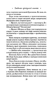 Дневники преступной памяти