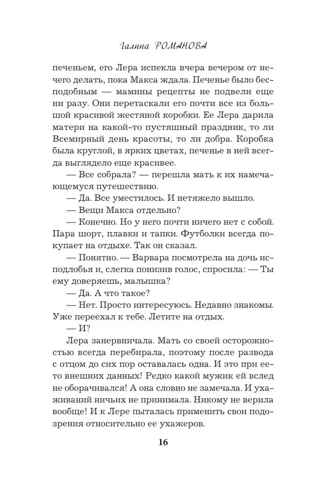 Дневники преступной памяти