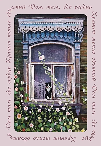 Home is where the heart is. Notebook with a soul (A5)