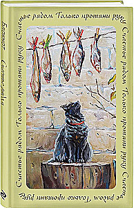Happiness is Nearby. Notebook with a Soul (A5)