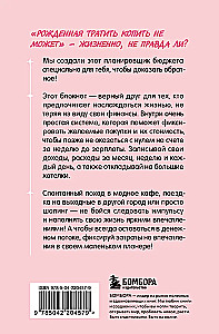 Стресса меньше, денег больше! Планировщик для тех, кто хочет накопить, но устал экономить
