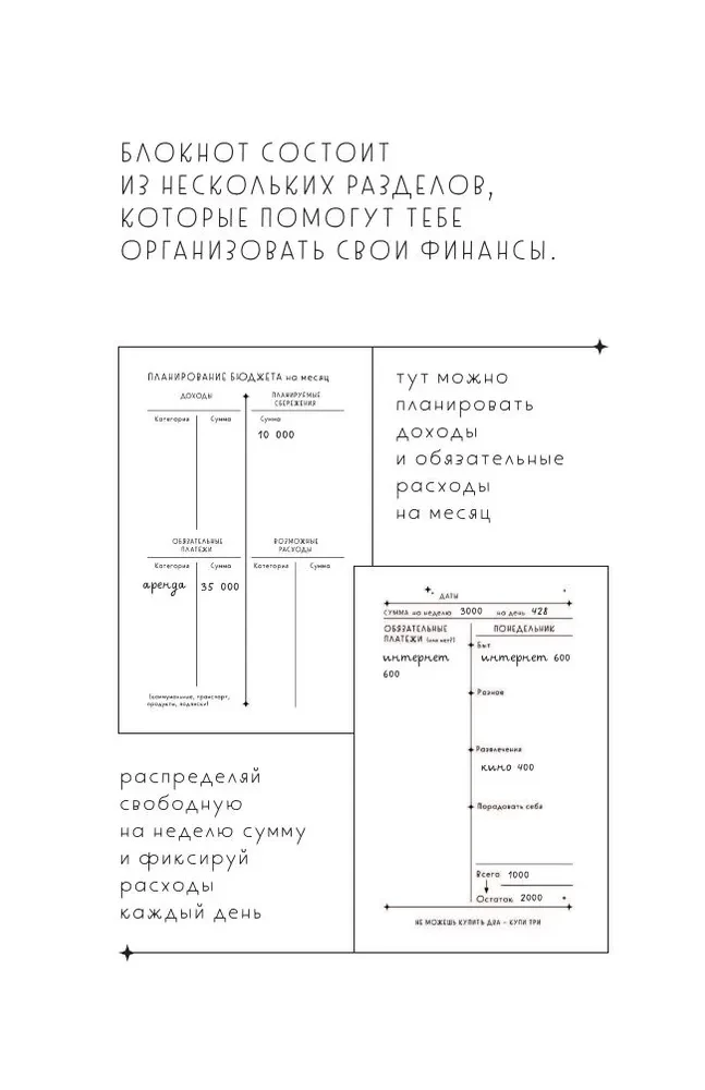 Стресса меньше, денег больше! Планировщик для тех, кто хочет накопить, но устал экономить