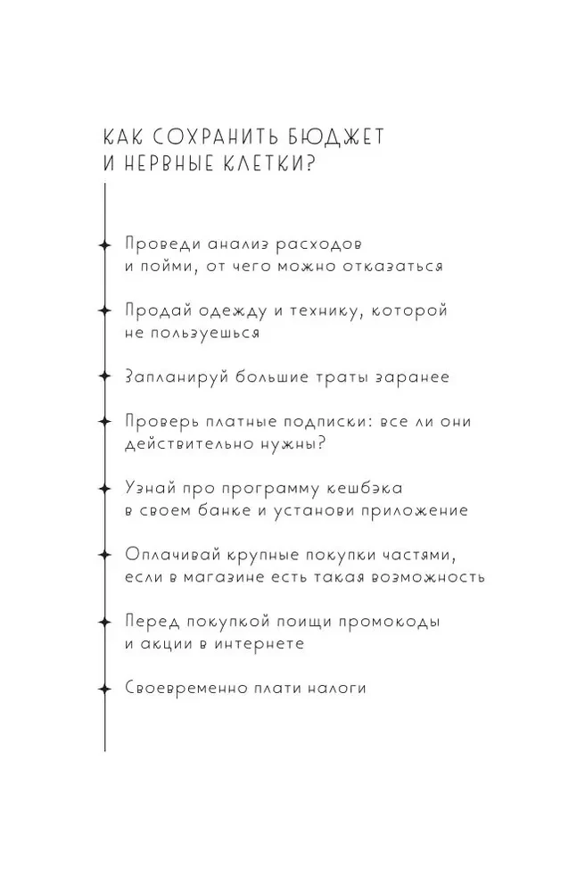 Стресса меньше, денег больше! Планировщик для тех, кто хочет накопить, но устал экономить